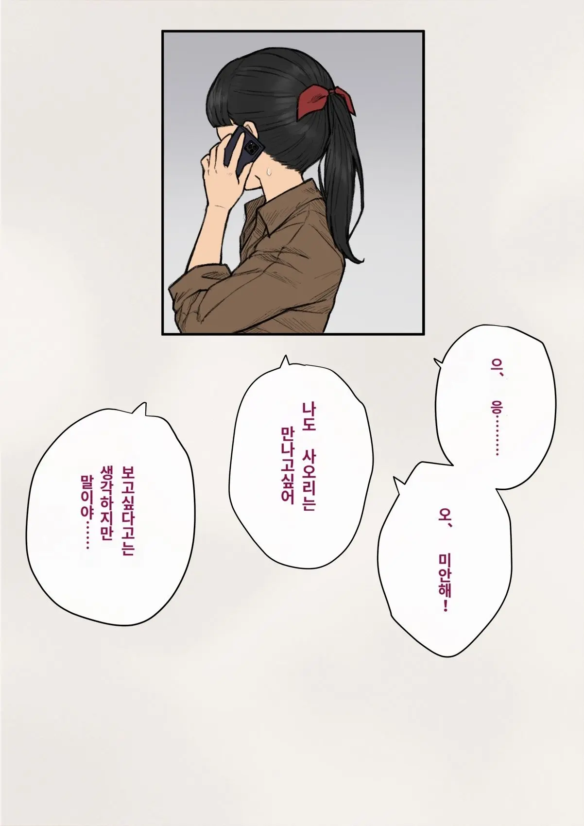 Tomo Ochi 2 ~Kekkon O Chikatta Kanojo O Netorareta Ageku Mesu Ochi Saserareta Ore No Matsuro~ | 토모오치 2 ~ 결혼을 맹세한 그녀를 빼앗긴 끝에 암컷 타락 하게 된 나의 말로~